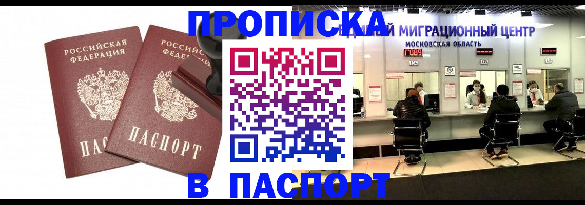 прописка паспорт в Тарко-Сале